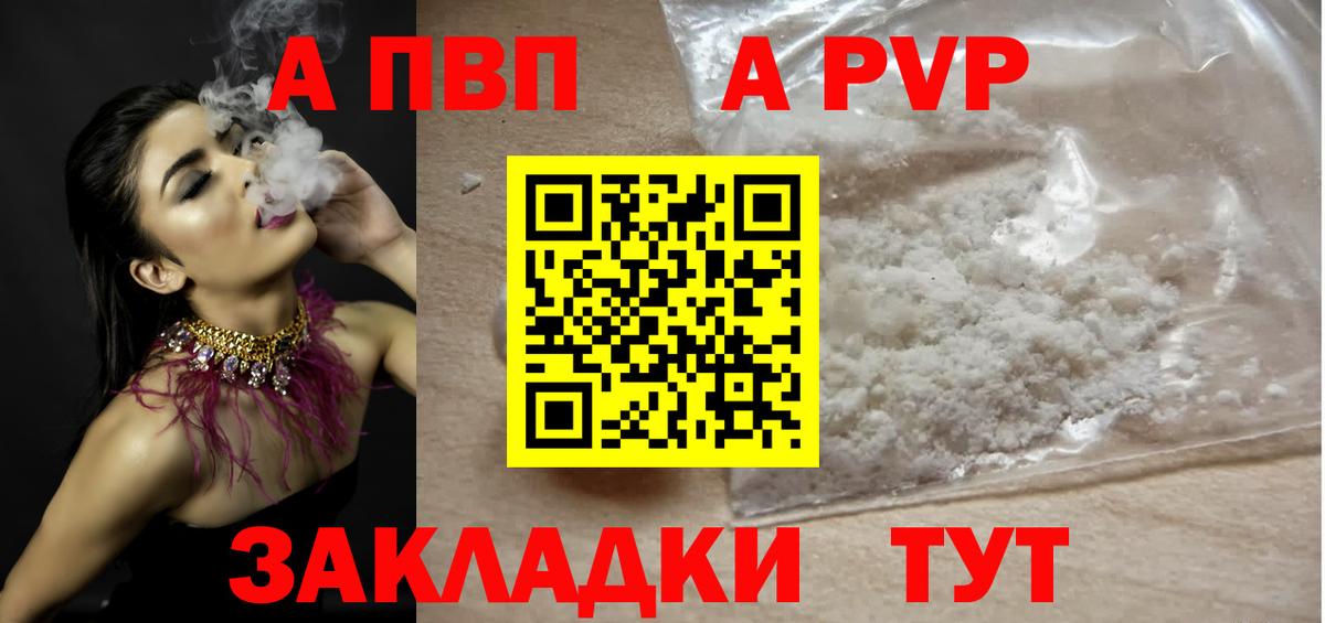 Alpha-PVP крисы CK  Вход с VPN  Альфа ПВП Соль  A-PVP  Алейск 