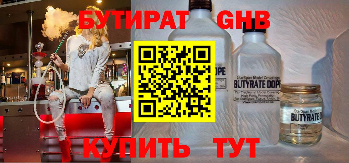 Алейск  БУТИРАТ 99%  Вход с VPN 