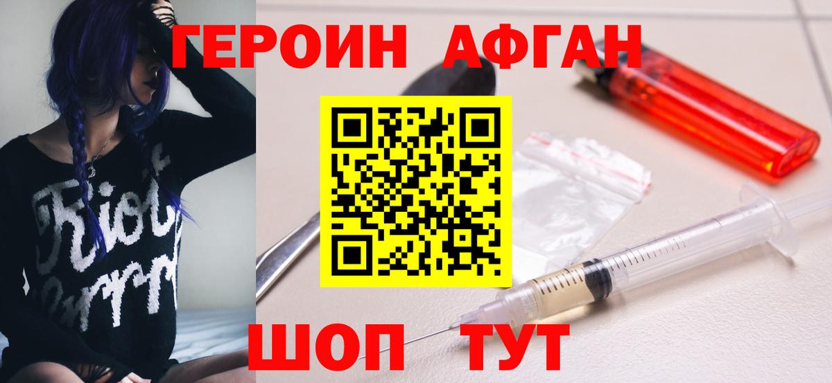 Алейск  Героин афганец  Героин  Вход с VPN 