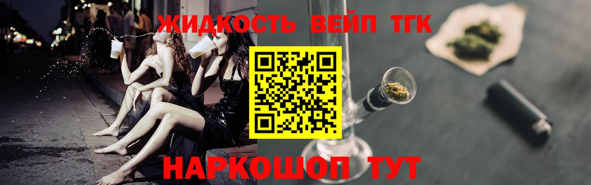Дистиллят ТГК вейп с тгк Алейск